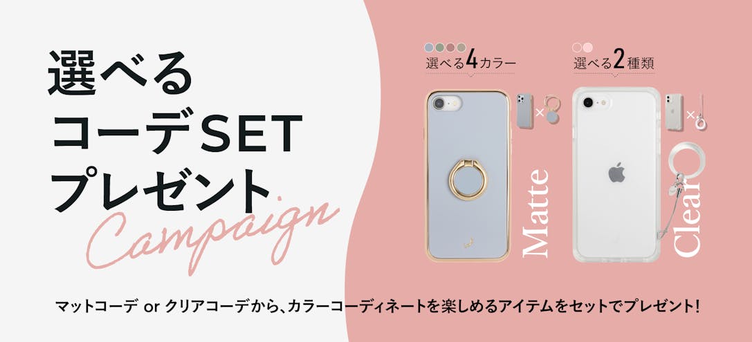 「salisty選べるコーデセットプレゼントキャンペーンのお知らせ」のメインビジュアル画像です