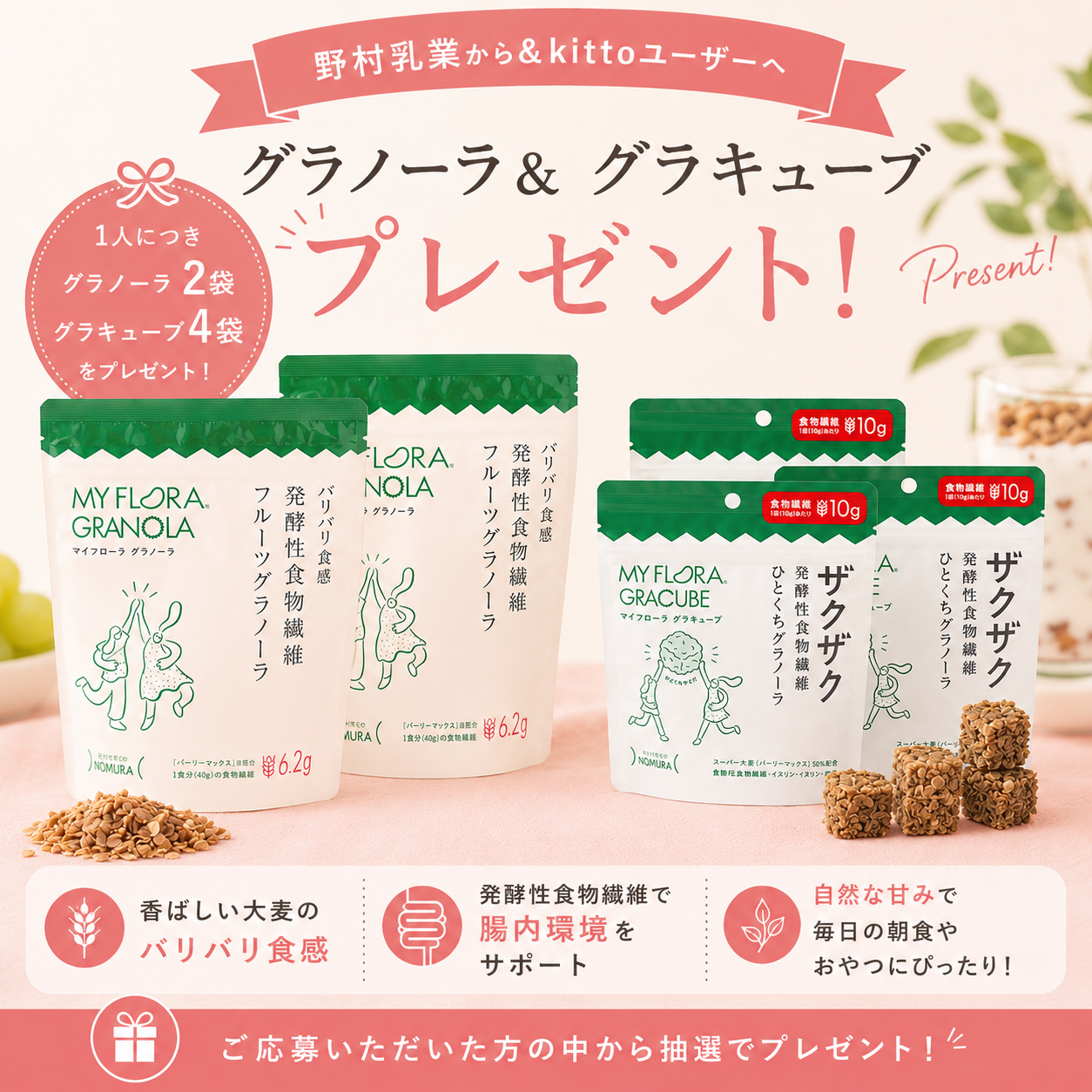 毎日の腸活を、おいしく続ける。
