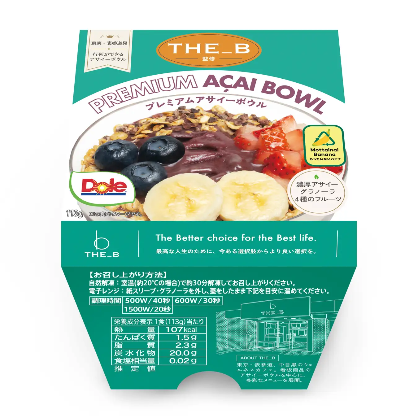 コンビニで購入できる！プラントベースのアサイーボウル