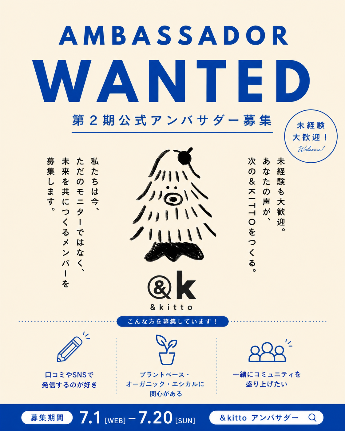 【第2期募集】&kitto公式アンバサダー募集　～7/20(月）まで