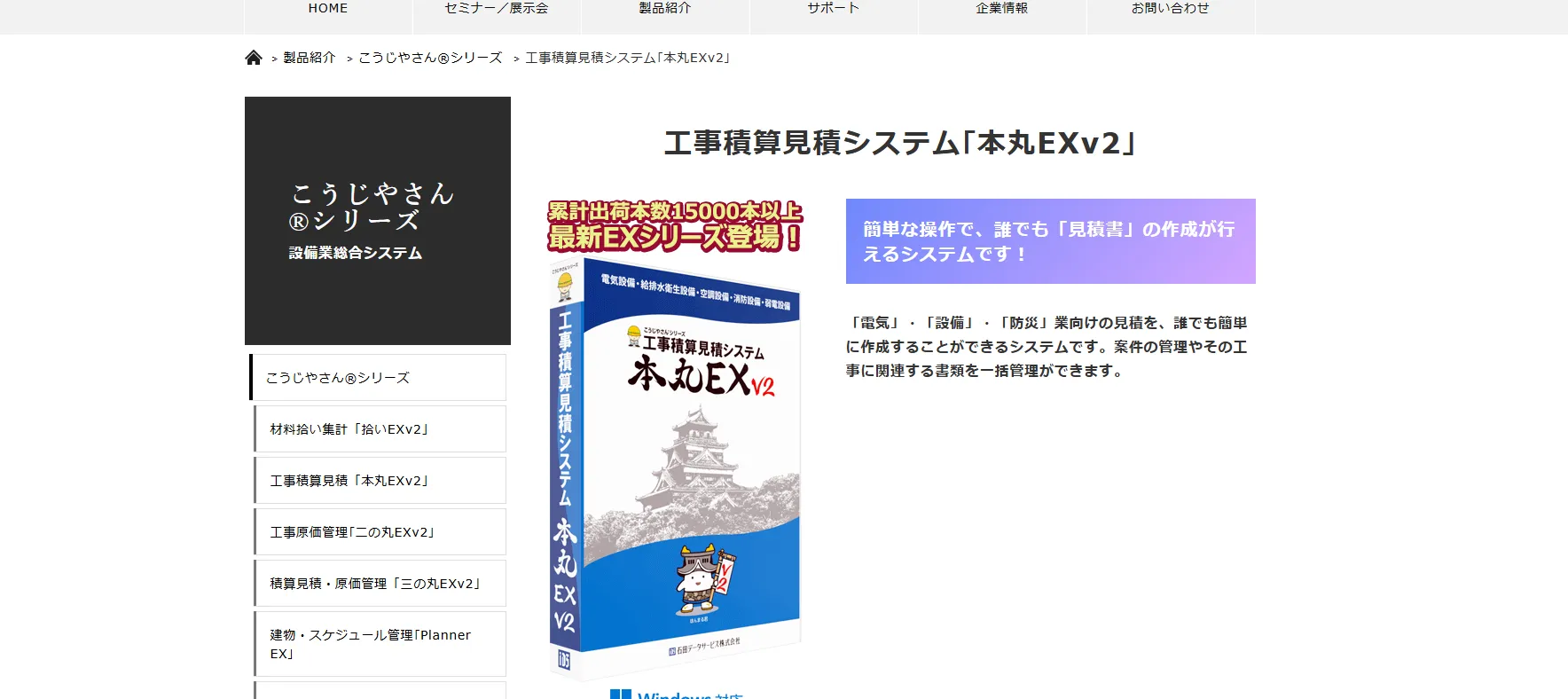 本丸EXv2公式サイト画像