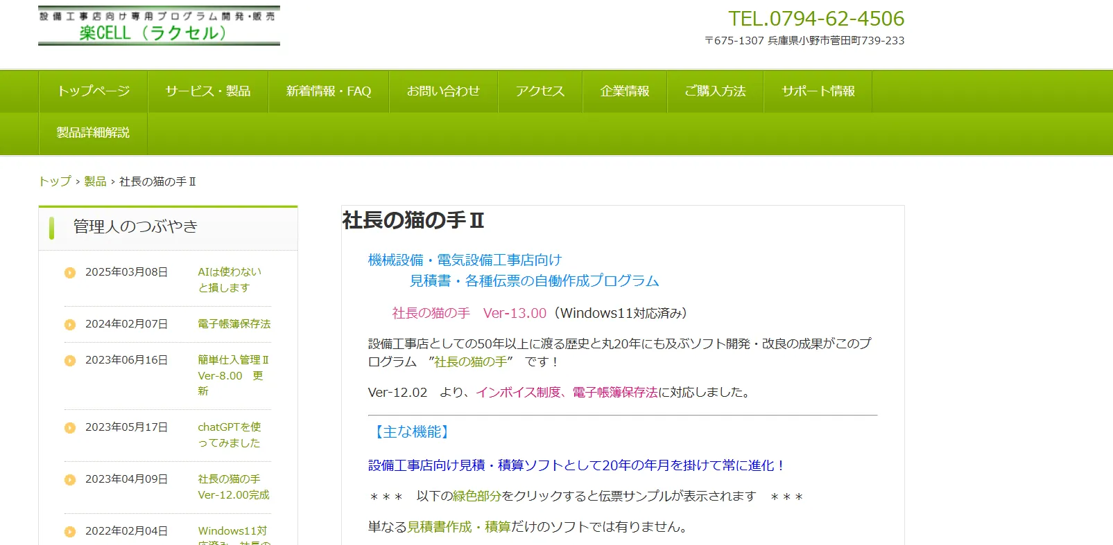 社長の猫の手Ⅱ公式サイト画像