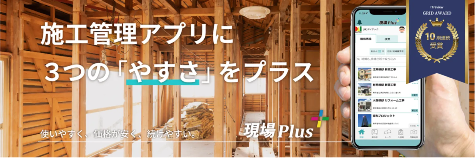 現場Plusの公式HPのトップ画像
