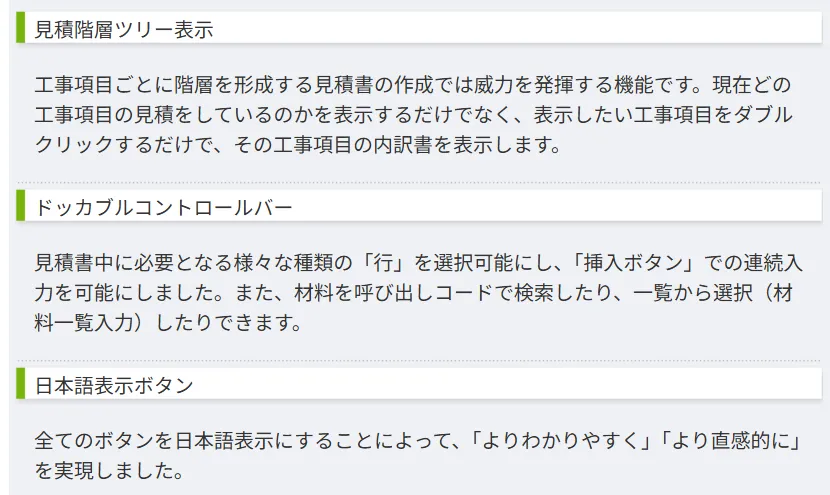 使える設備見積Superの主要機能画像