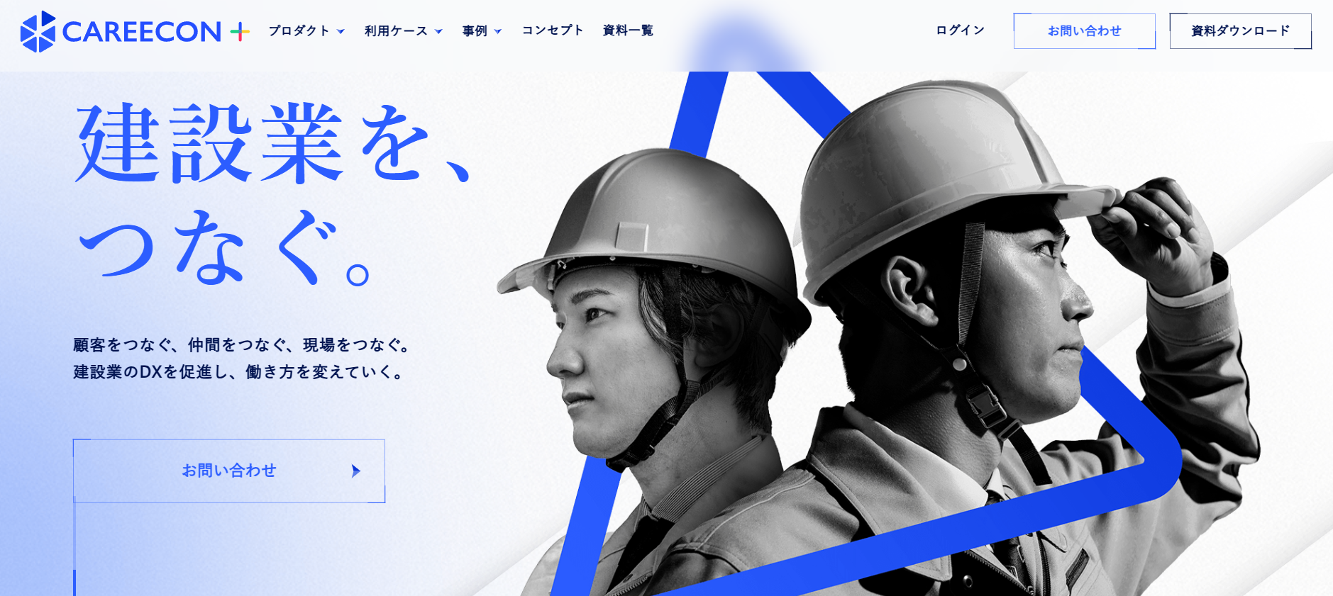 CAREECON Plus の公式HPのトップ画像