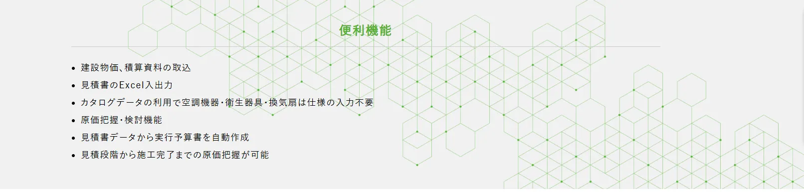 プラネストBitzの主要機能画像