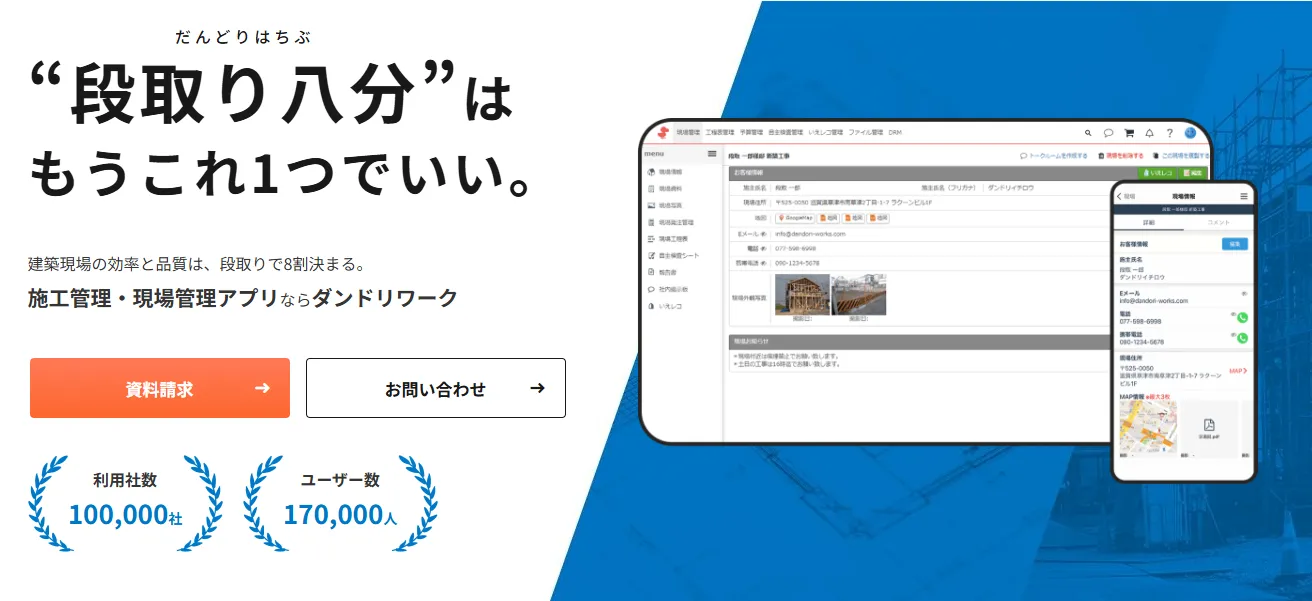 ダンドリワーク 公式HP画像