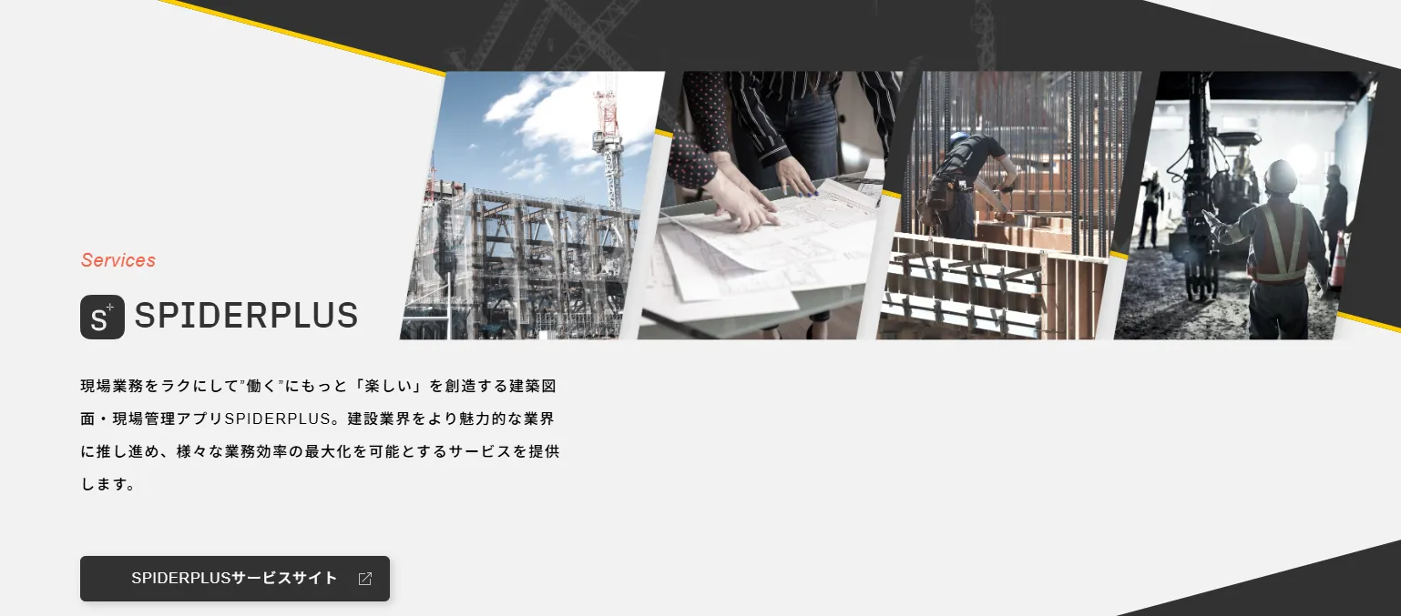 スパイダープラスHP画像