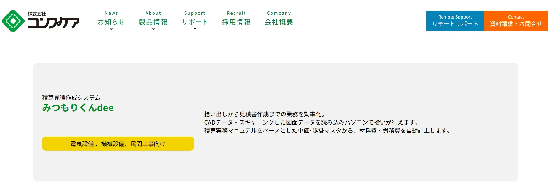 みつもりくんdee公式サイト