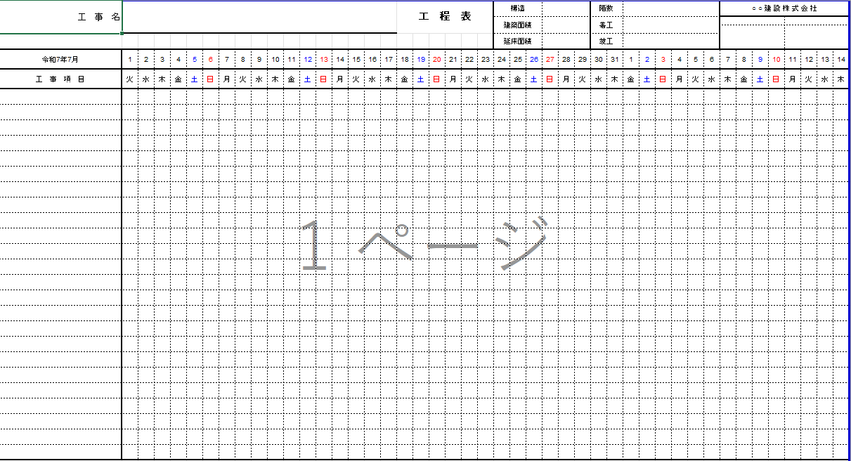 工程表 テンプレート