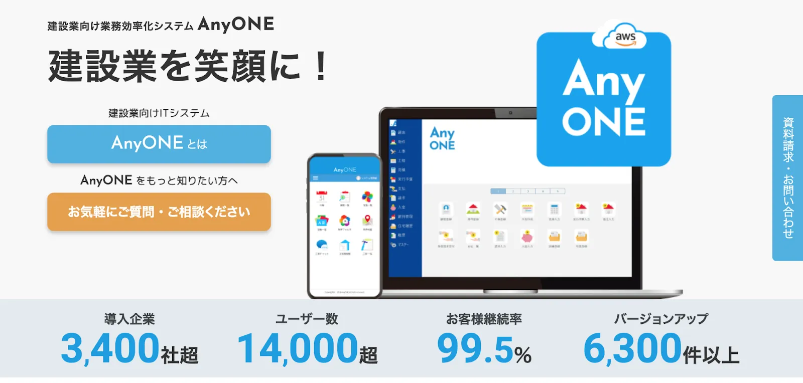 AnyONE の公式HPのトップ画像