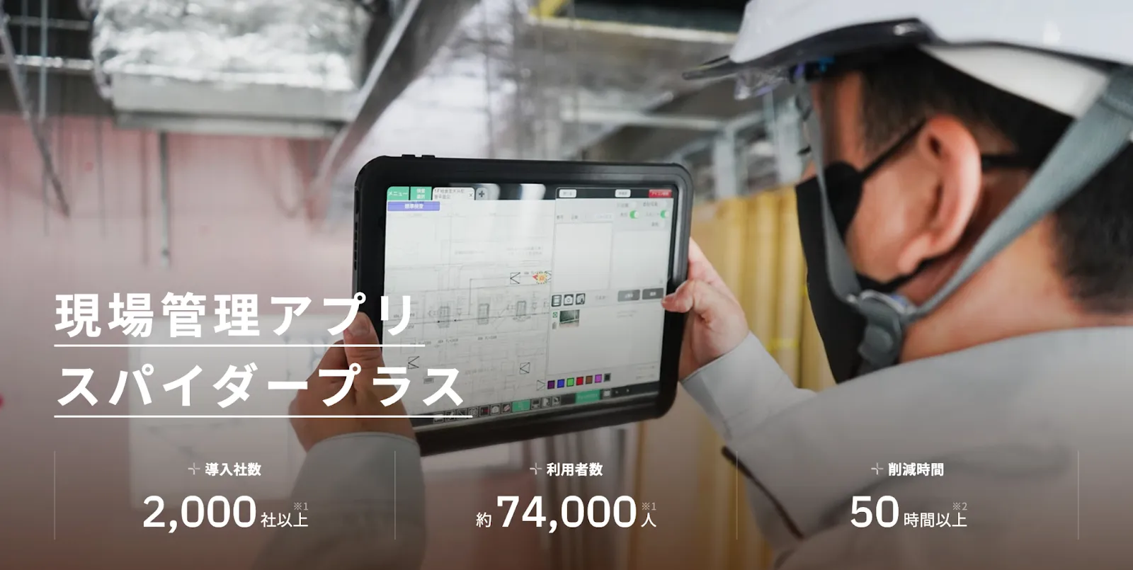 SPIDERPLUS 公式HPのトップ画像