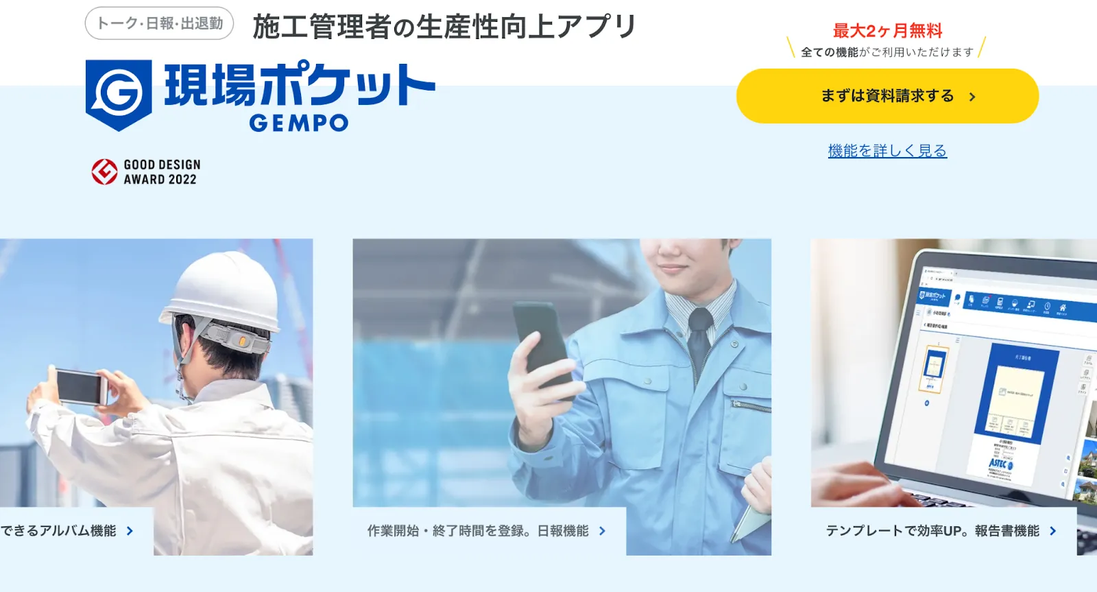 現場ポケットTOP画像