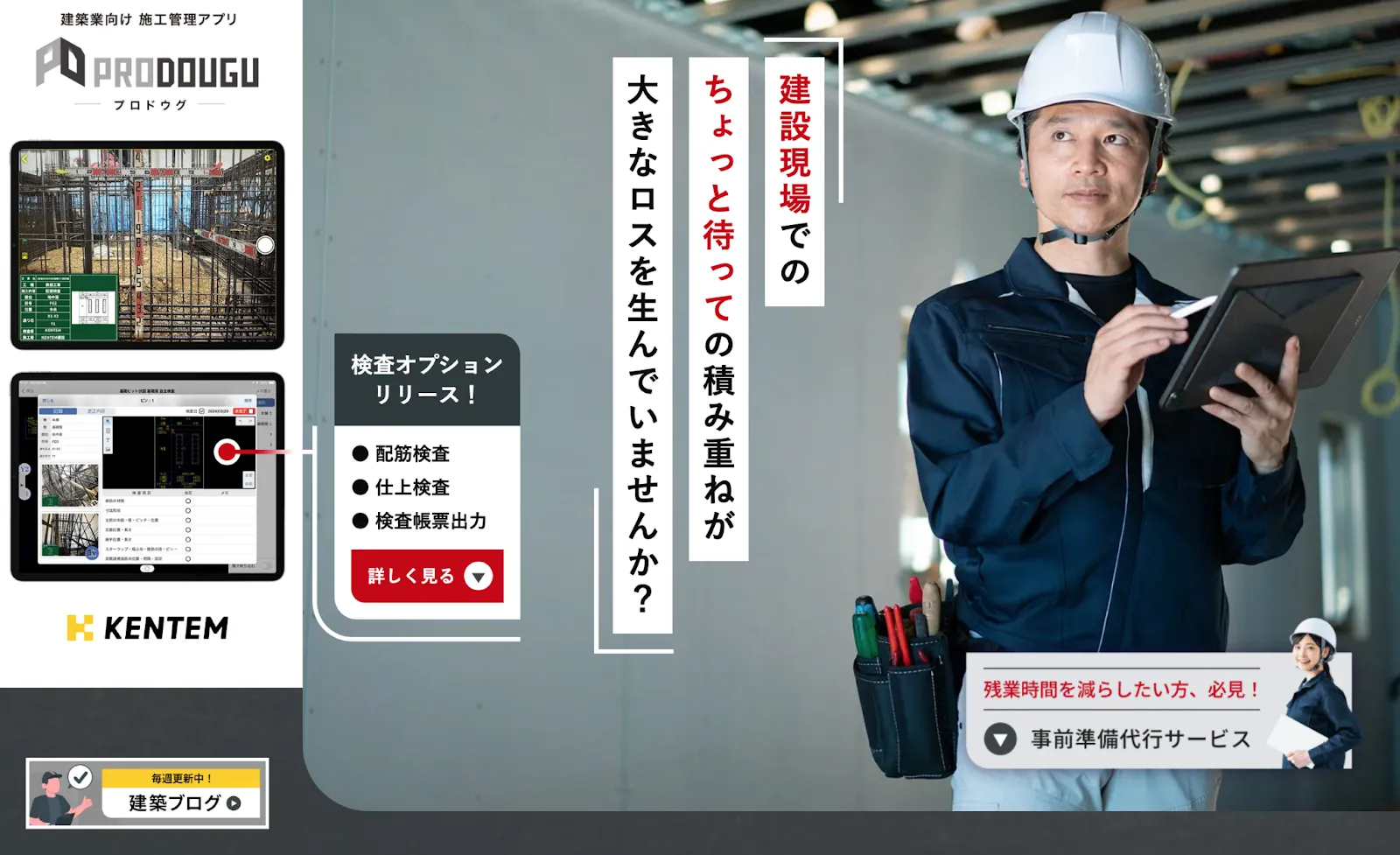 PRODOUGUの公式HPトップ画像