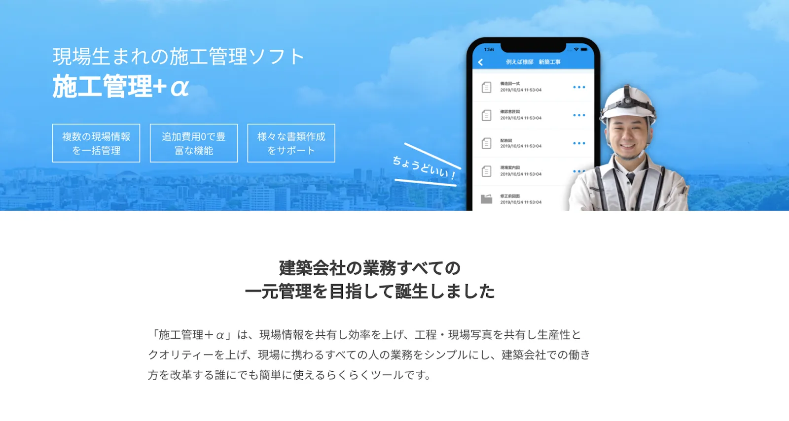 施工管理+αの公式HPトップ画像