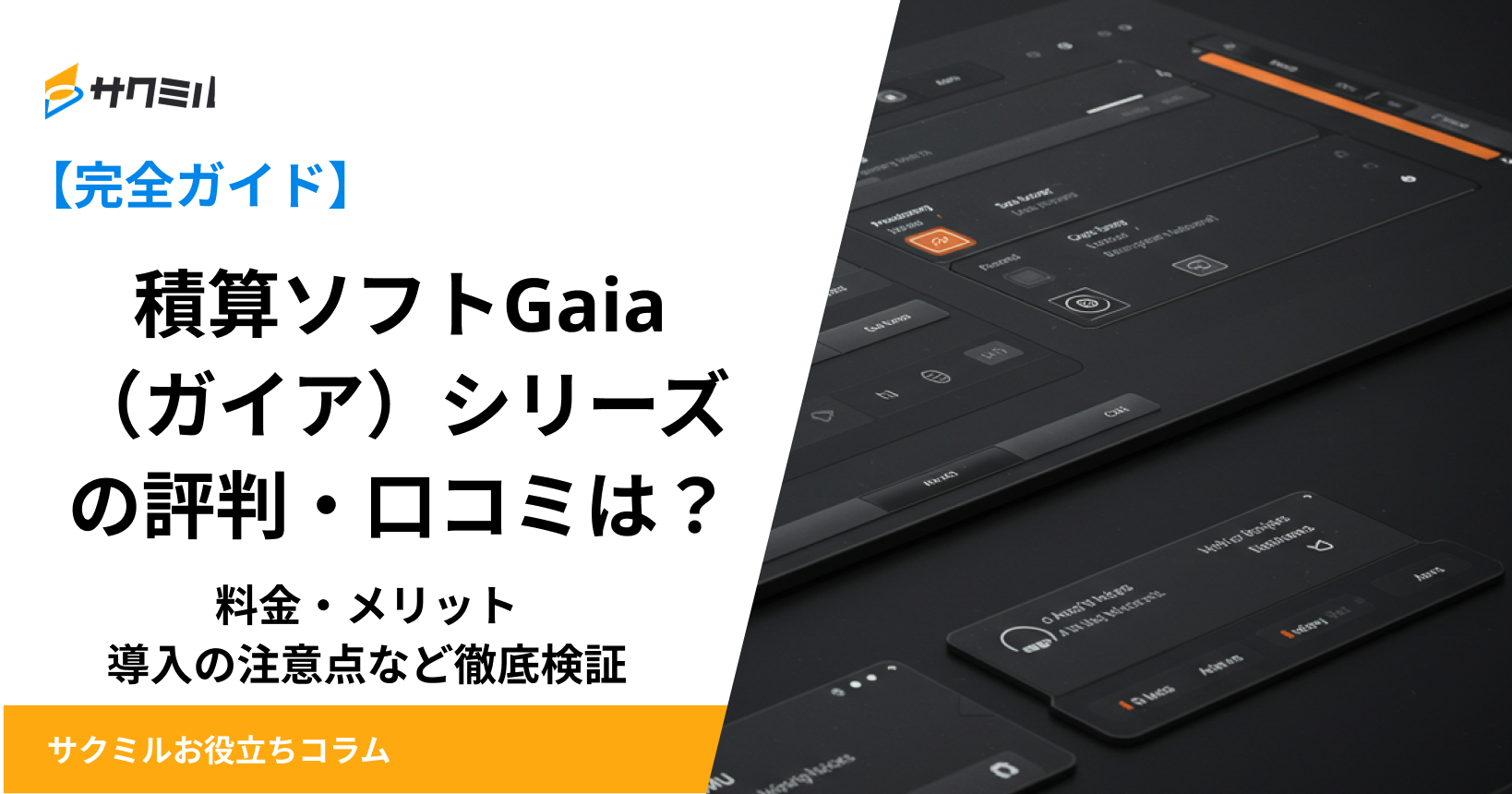 積算ソフト ガイア GAIA Gaia11 | 土木積算ソフト ガイア