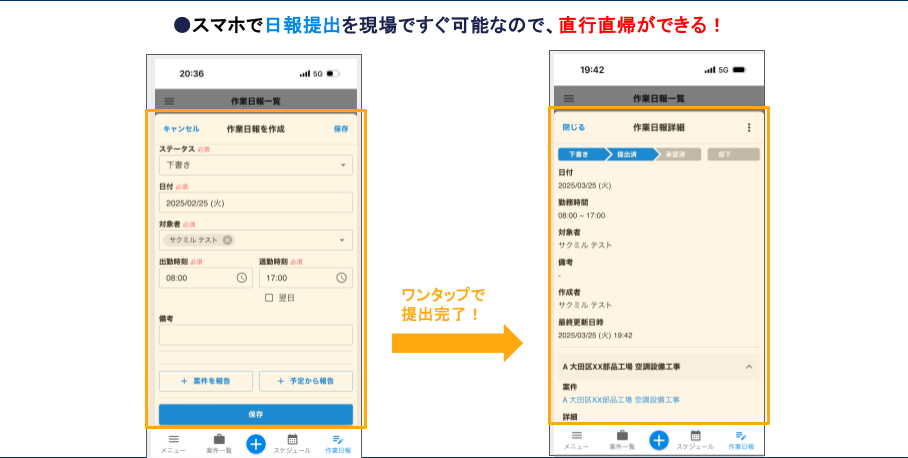 サクミル_日報画面