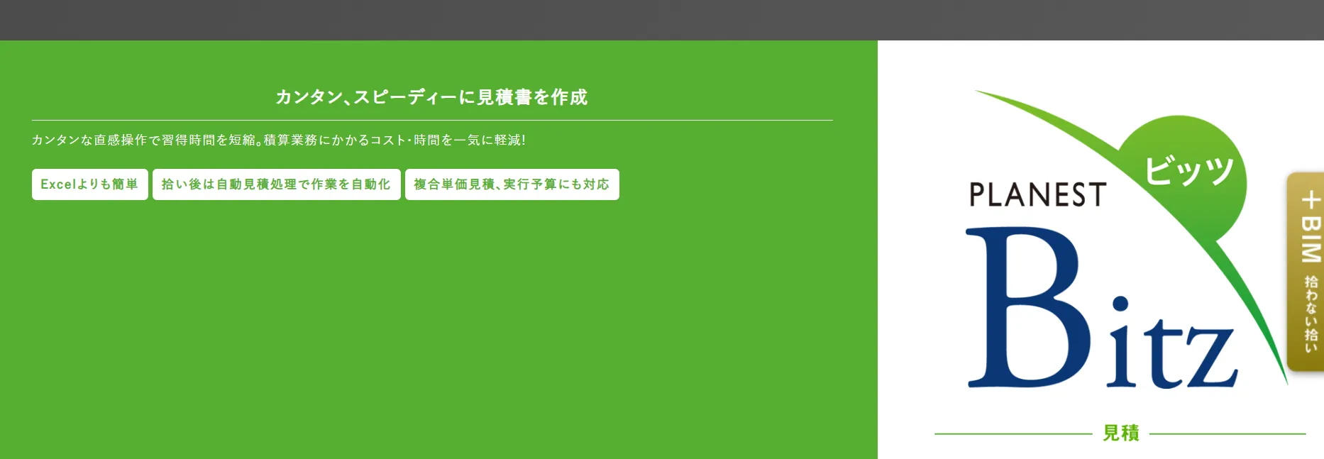 プラネストBitz公式サイト画像