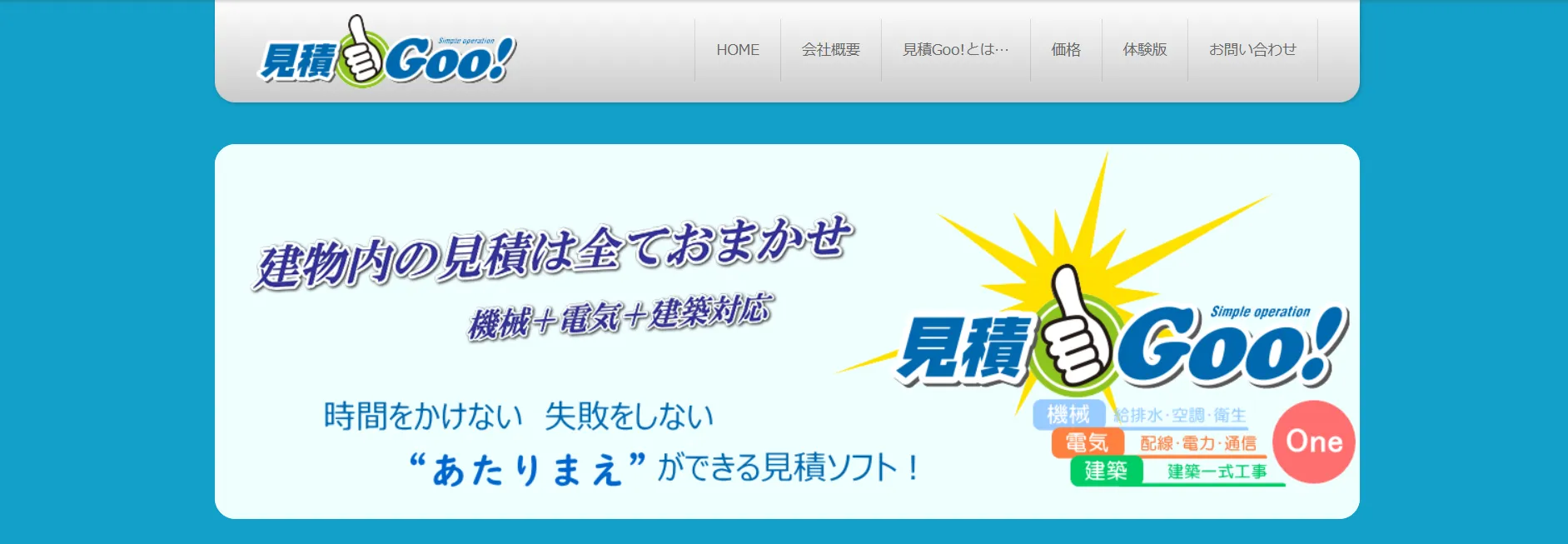 見積Goo!公式サイト画像