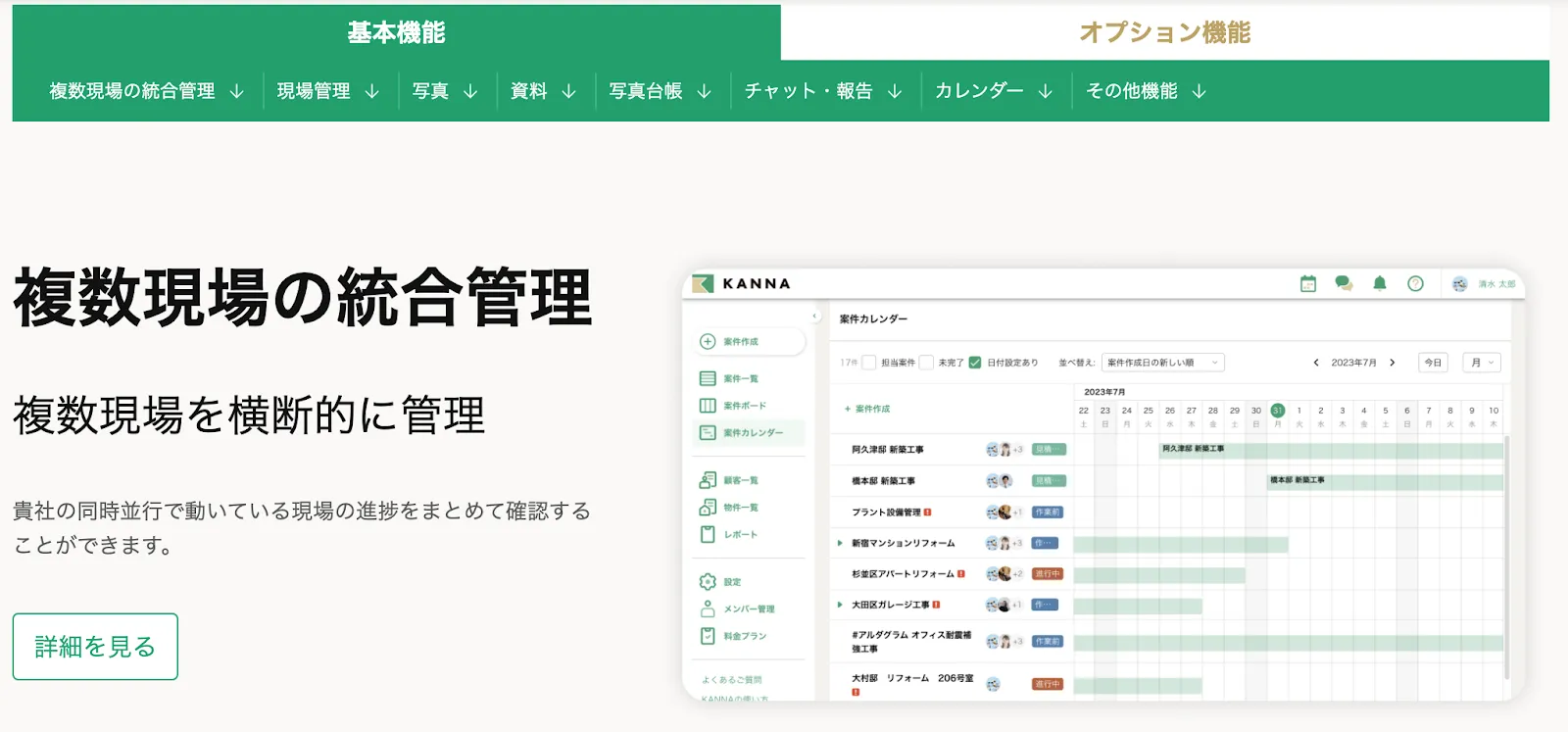KANNA機能一覧画像