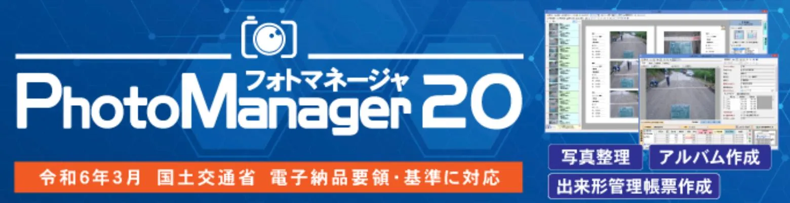 電子小黒板PhotoManager公式HP画像