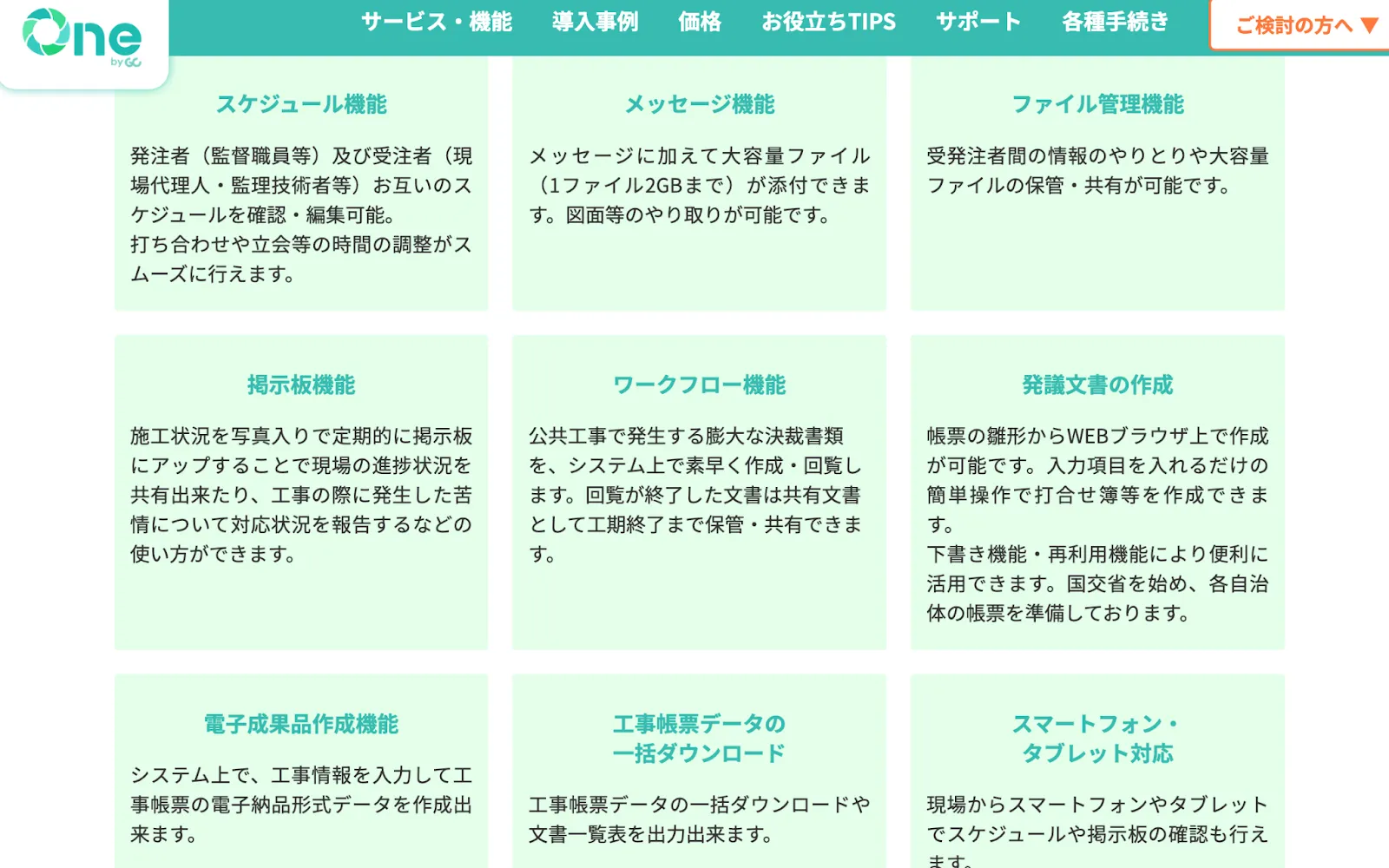 現場クラウド Oneの提供する機能一覧