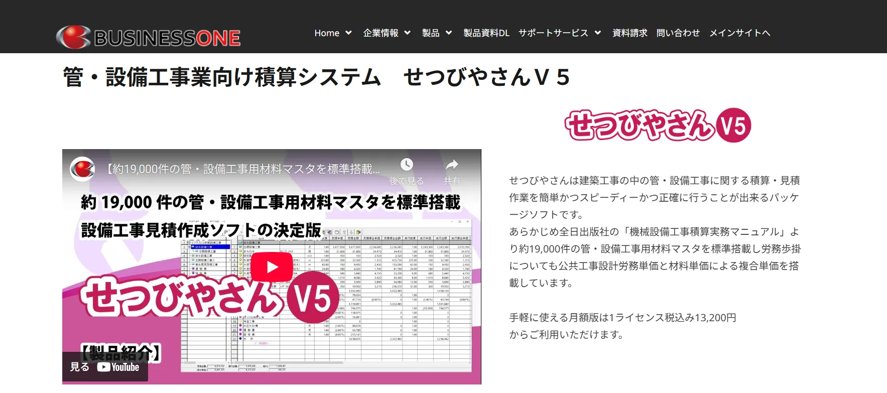 せつびやさんV5公式サイト画像