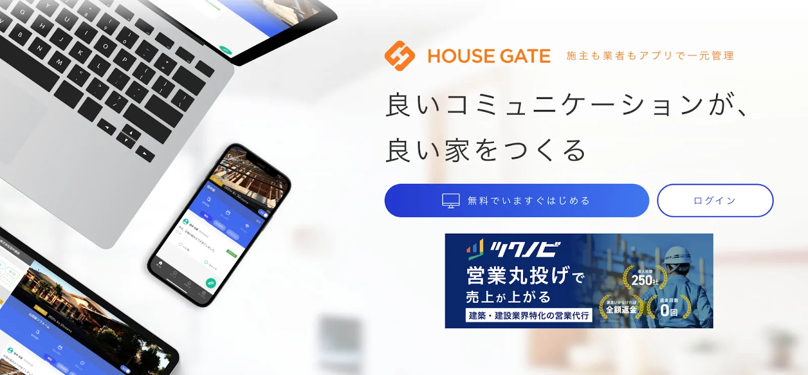 HOUSE GATEの公式HPのトップ画像
