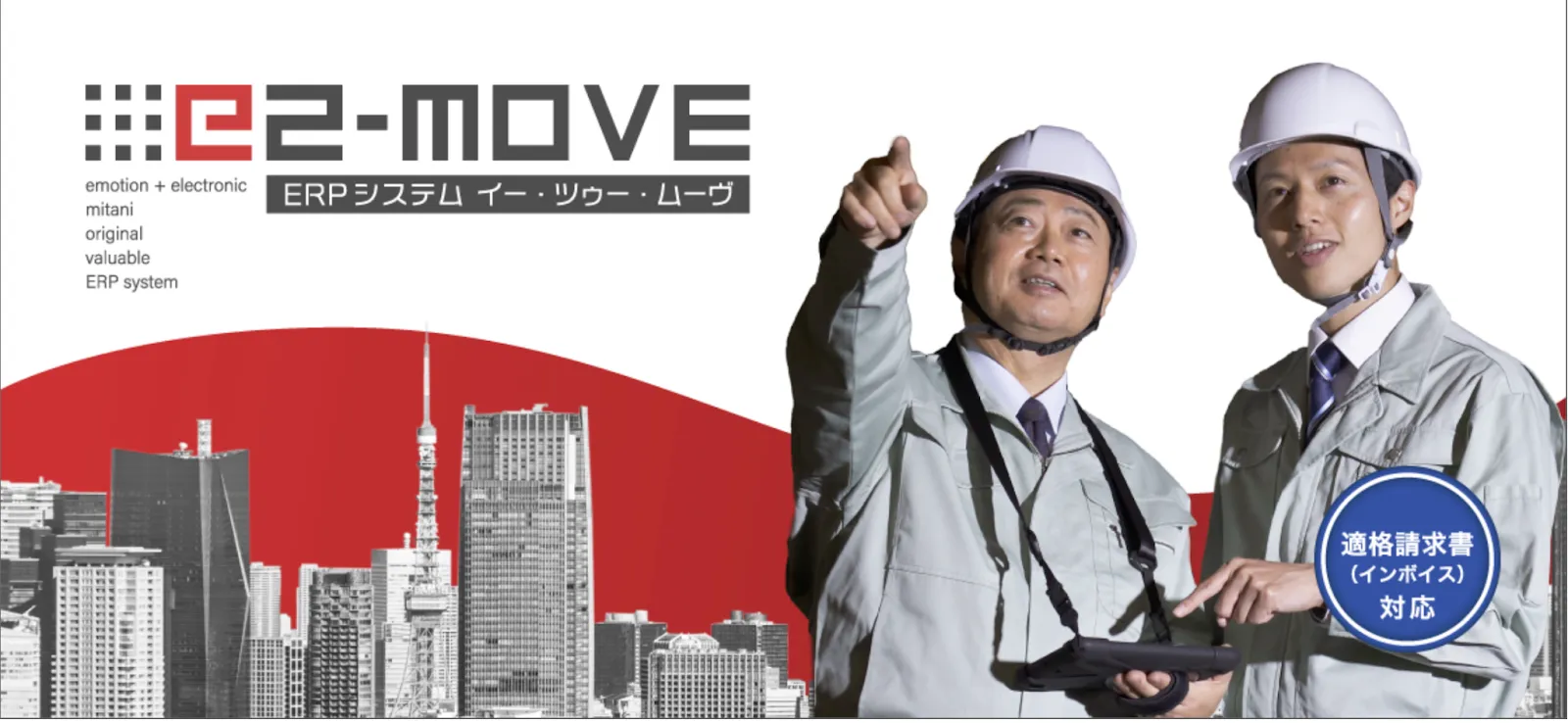 e2movE公式HPのトップ画像