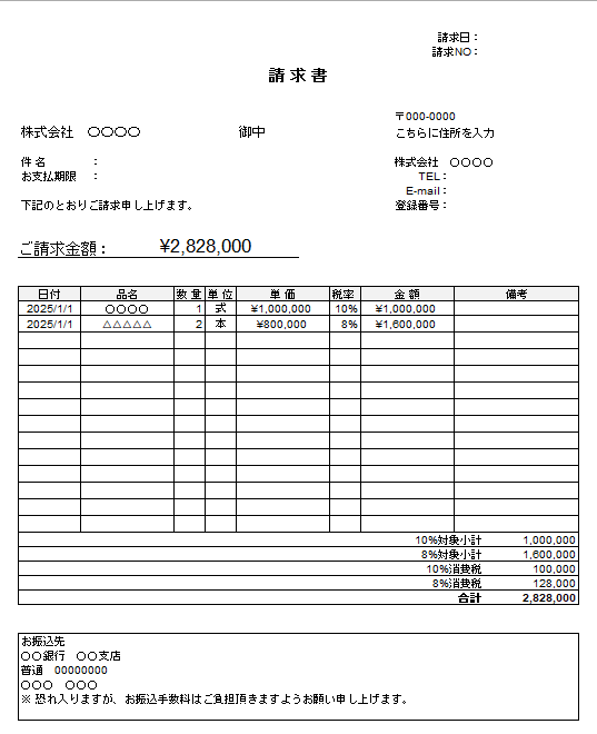 エクセル対応の無料請求書テンプレート 日本語版