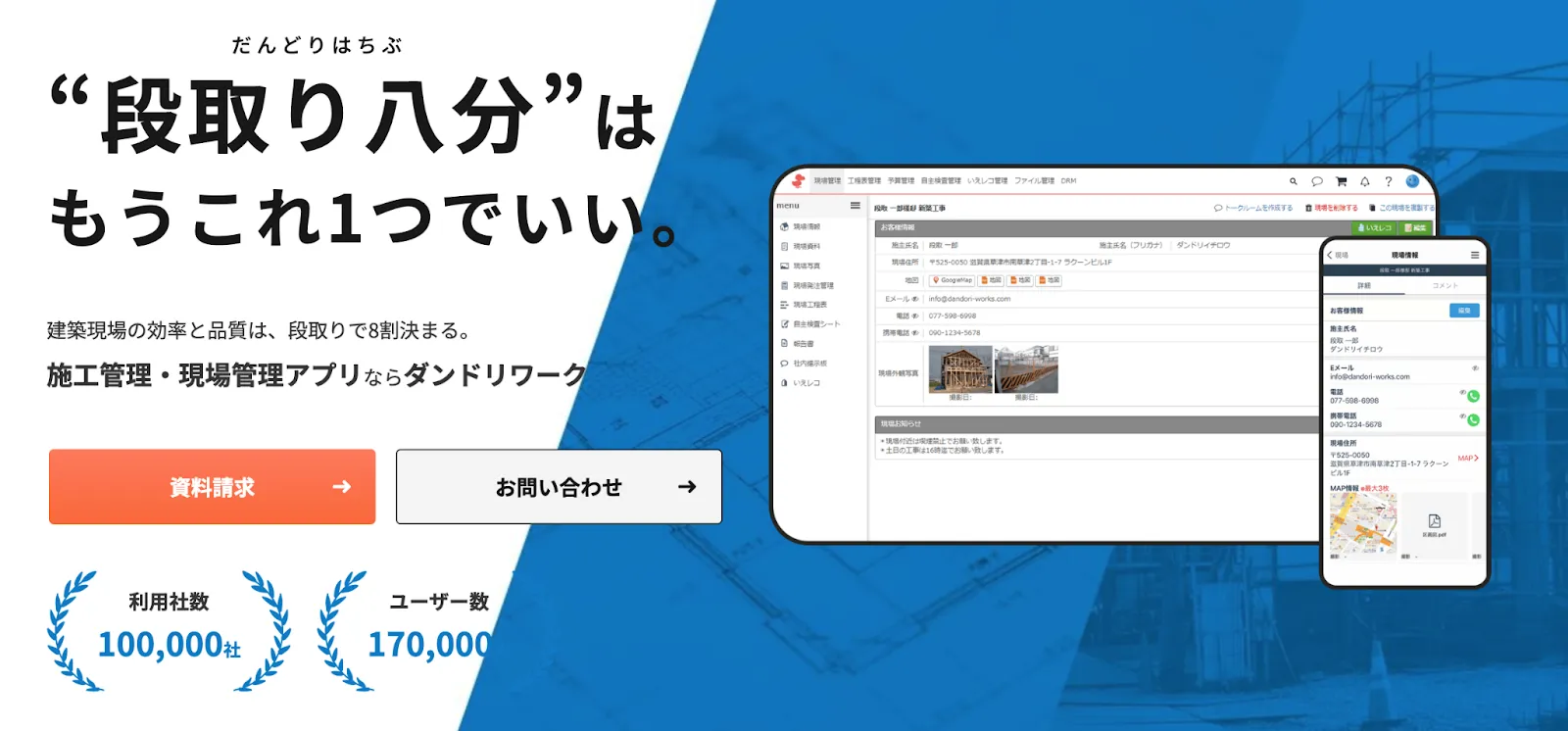 ダンドリワークの公式HPのトップ画像
