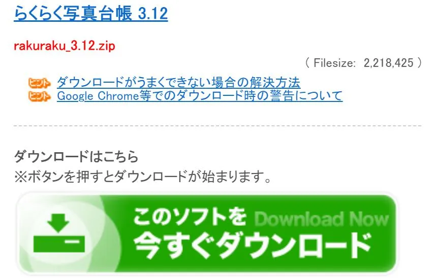 らくらく写真台帳写真