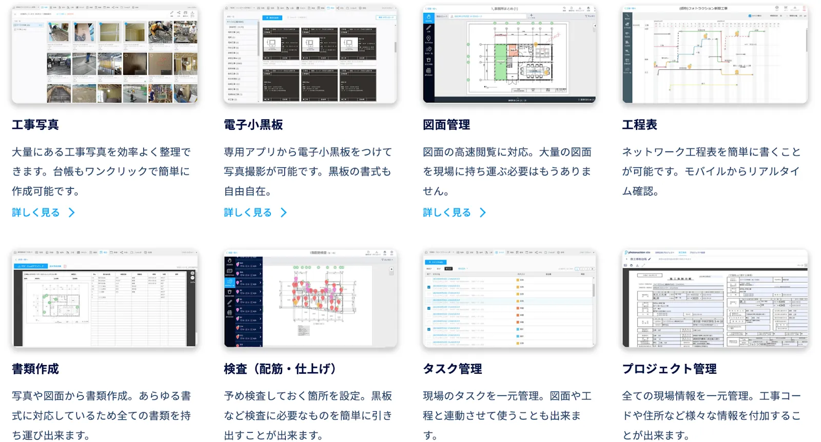 Photoruction機能一覧画像