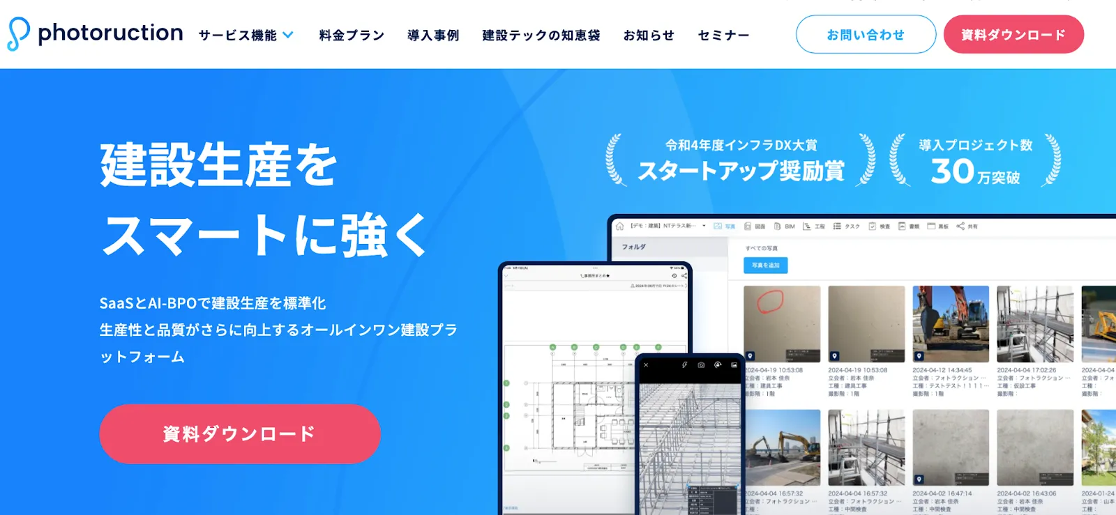 PhotoructionHP画像