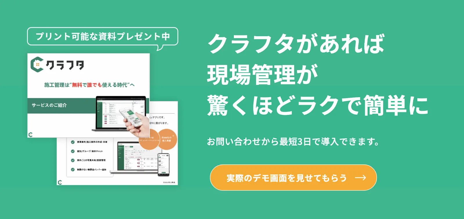 クラフタ公式HPのトップ画像