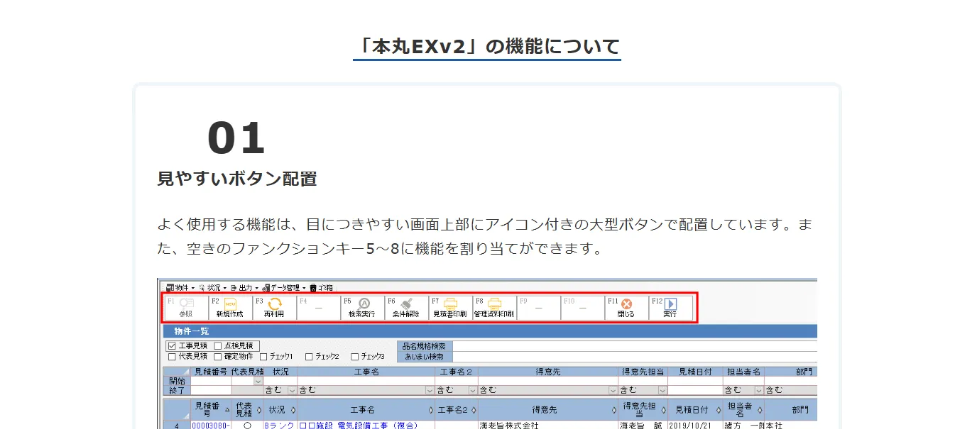 本丸EXv2の主要機能画像