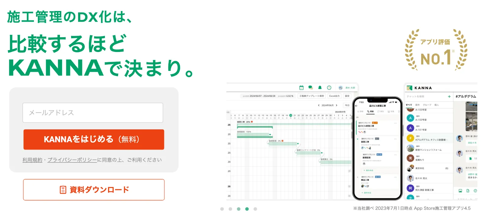 KANNAの公式HPのトップ画像