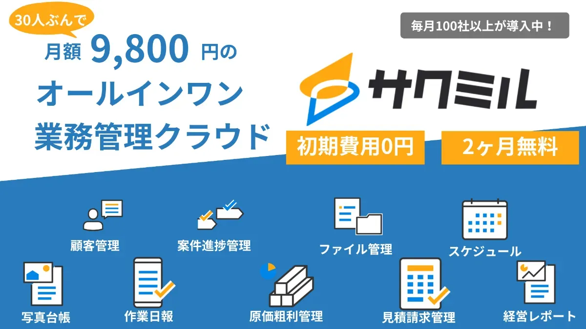 サクミル公式サイト画像