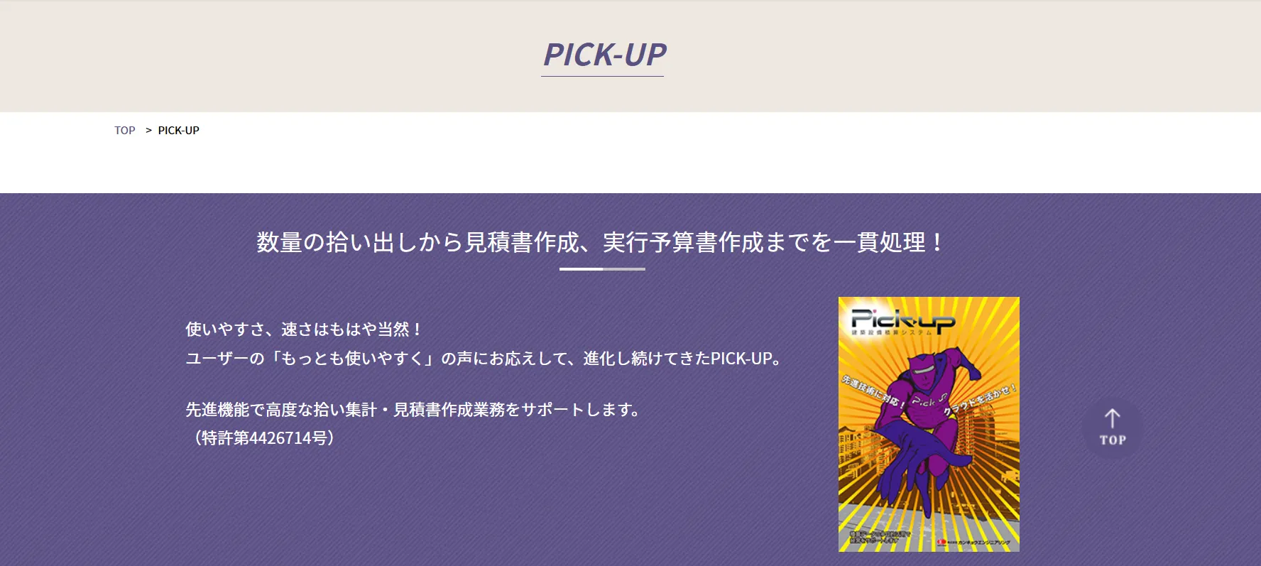 PICK-UP公式サイト画像