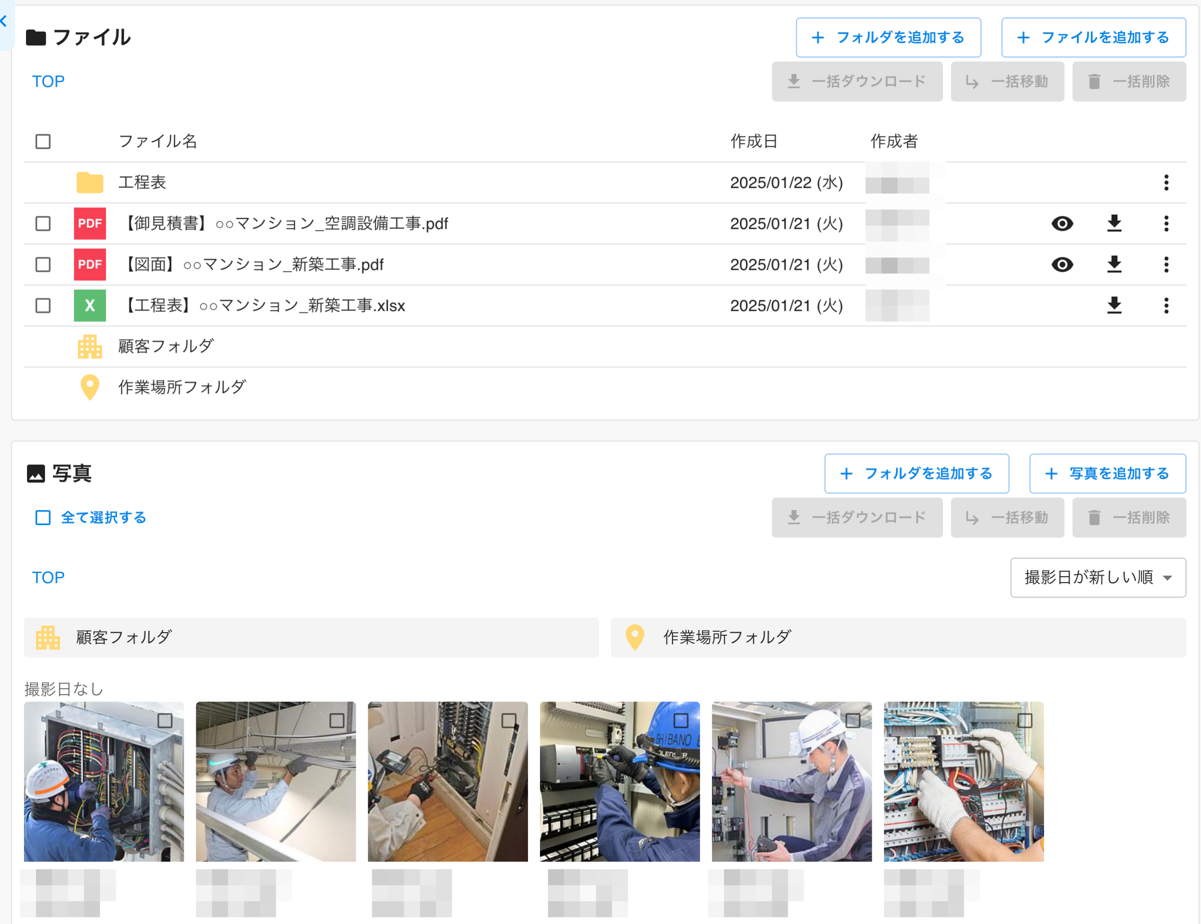 サクミル管理画面_ファイル_写真管理_図面管理