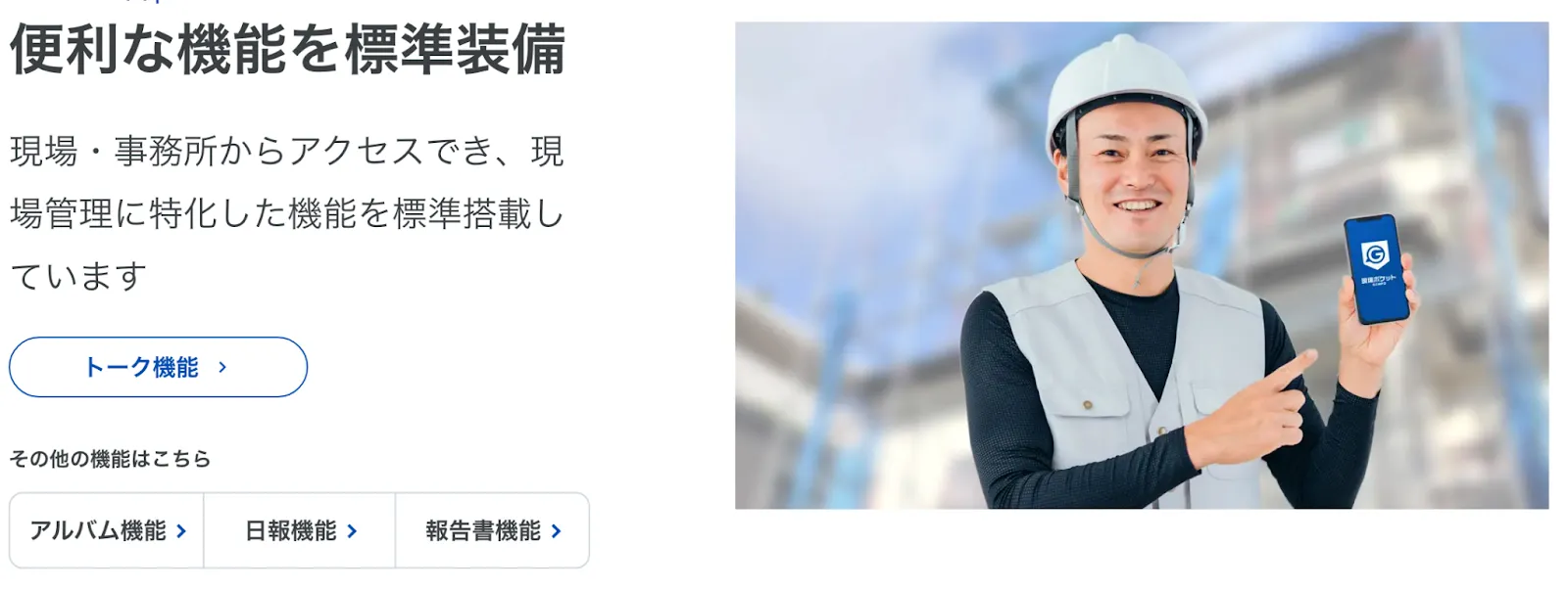 現場ポケット機能一覧