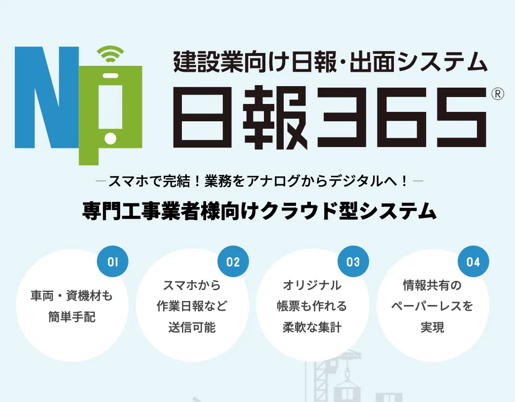 日報365公式HPのトップ画像