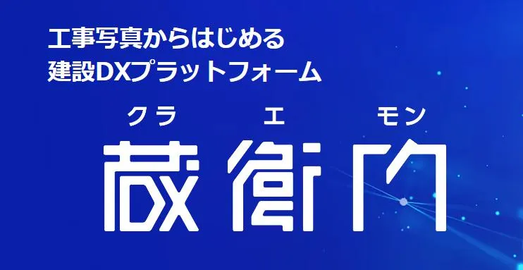 蔵衛門公式HP画像