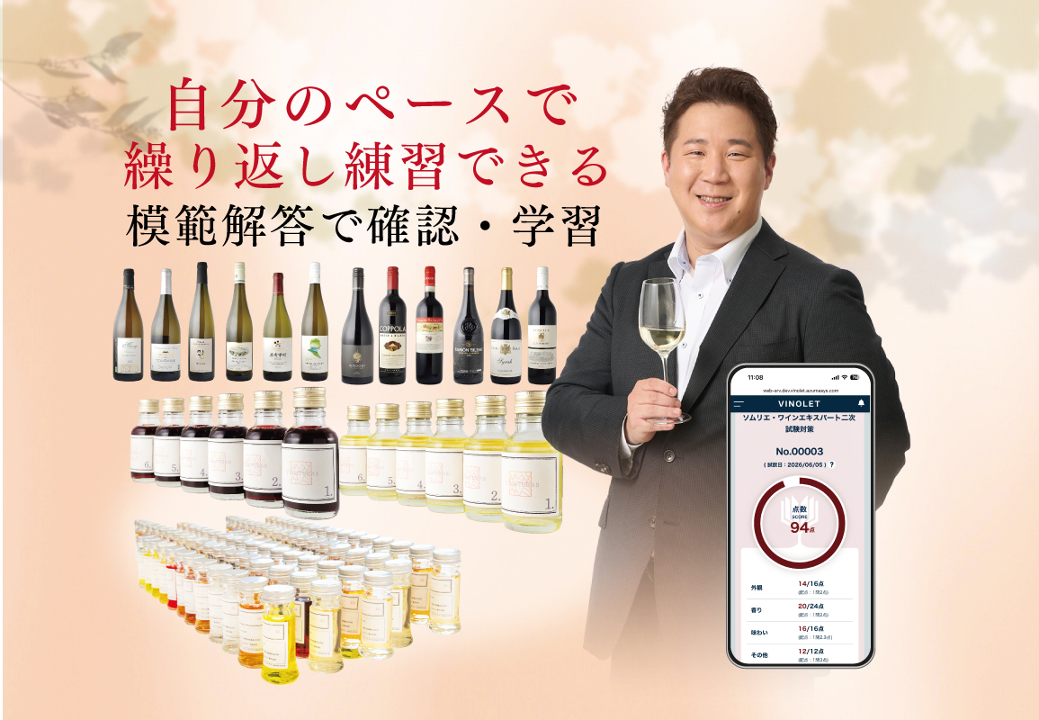 ヴィノテラスショップ｜ワインスクール発の上質ワイン EC