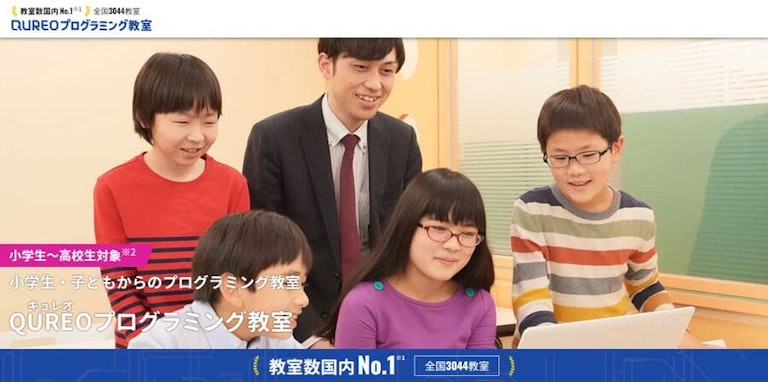 QUREO（キュレオ）プログラミング教室