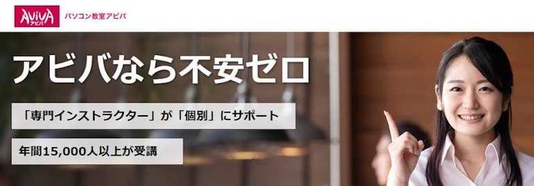 AVIVA（アビバ）