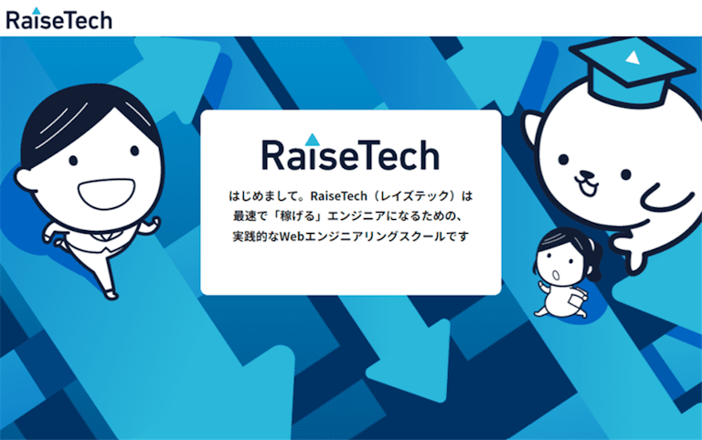 RaiseTech（レイズテック）