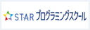 スタープログラミングスクール