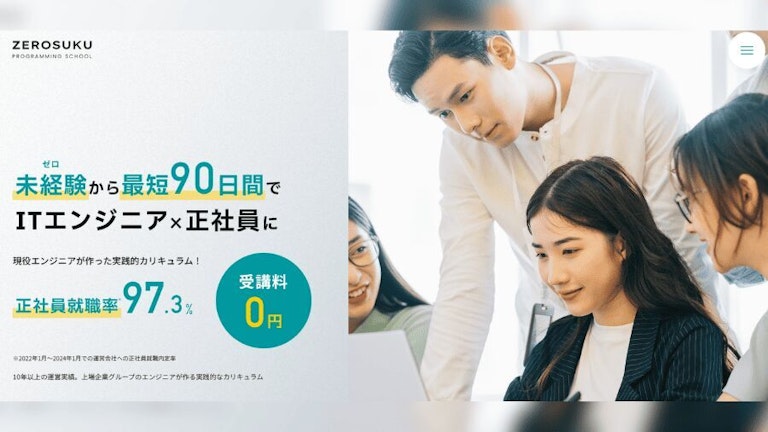 ゼロスク（旧：0円スクール）