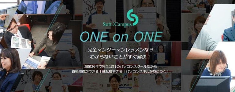 ソフトキャンパス